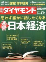 週刊ダイヤモンド（Diamond WEEKLY） 2017年4/15号 表紙
