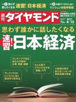 週刊ダイヤモンド（Diamond WEEKLY） 2017年4/15号 (発売日2017年04月10日) 表紙