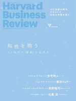 DIAMONDハーバード・ビジネス・レビュー 2017年5月号 (発売日2017年04月10日) 表紙
