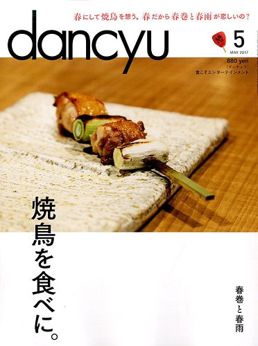グルメ雑誌 dancyu　14冊セット グルメ雑誌 dancyu 14冊セット グルメ雑誌 dancyu 14冊セット