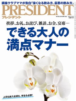 PRESIDENT(プレジデント) 2017年5.1号 (発売日2017年04月10日) 表紙