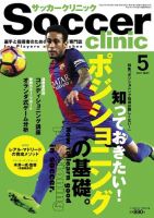 サッカークリニック 2017年5月号 (発売日2017年04月06日) 表紙