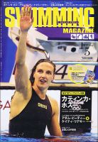スイミングマガジン 2017年5月号 表紙