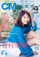 CMNOW（シーエムナウ） No.186 (発売日2017年04月10日) | 雑誌/定期