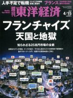 週刊東洋経済 2017年4/15号 表紙