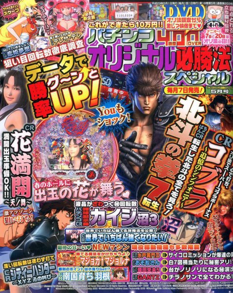 パチンコオリジナル必勝法スペシャル 2017年5月号 (発売日2017年04月07日) 表紙