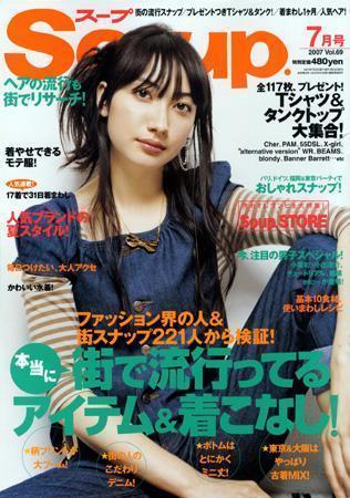 Soup.(スープ) vol.69 (発売日2007年05月23日) | 雑誌/定期購読の予約