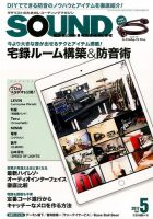 SOUND DESIGNER （サウンドデザイナー） 2017年5月号 (発売日2017年04月08日) 表紙