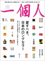 一個人（いっこじん） 2017年5月号 (発売日2017年04月10日) 表紙