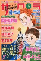 さくら愛の物語 2017年5月号 (発売日2017年04月11日) 表紙