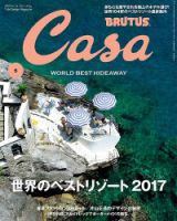 CasaBRUTUS(カーサブルータス) 5月号 表紙