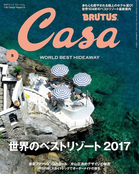 CasaBRUTUS(カーサブルータス) 5月号 (発売日2017年04月10日) 表紙