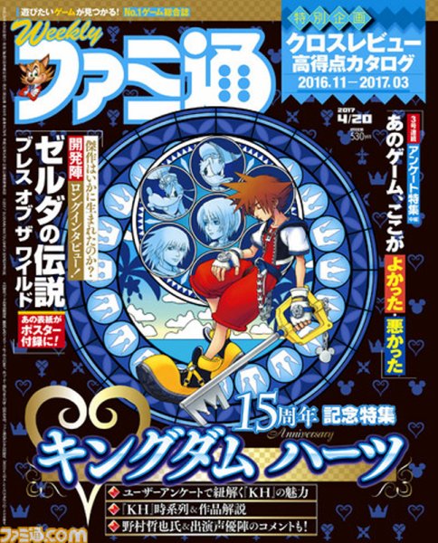 週刊ファミ通 2017年4/20号 (発売日2017年04月06日) 表紙