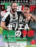 WORLD SOCCER DIGEST（ワールドサッカーダイジェスト） 4/20号 (発売日2017年04月06日) 表紙
