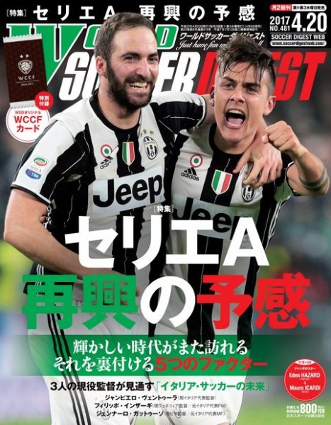 WORLD SOCCER DIGEST（ワールドサッカーダイジェスト） 4/20号 (発売日2017年04月06日) 表紙