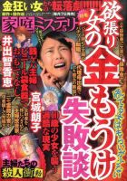 家庭ミステリー 2017年5月号 (発売日2017年04月07日) 表紙