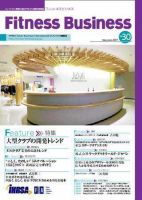 フィットネスビジネス(Fitness Business) No.30 表紙