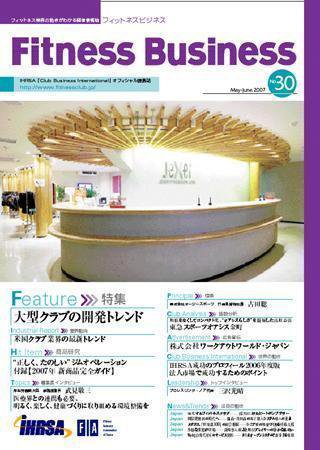 フィットネスビジネス(Fitness Business) No.30 (発売日2007年05月25日) 表紙
