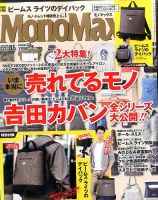 MonoMax（モノマックス） 2017年5月号 表紙
