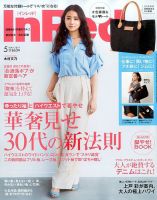 InRed（インレッド） 2017年5月号 表紙