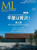 モダンリビング（MODERN LIVING) No.232 表紙