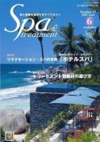 SPA & TREATMENT（スパ＆トリートメント） Vol.22 表紙