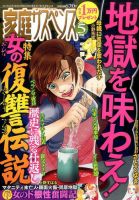 家庭サスペンス  2017年5月号 (発売日2017年04月06日) 表紙