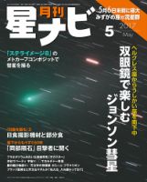 月刊星ナビ 2017年5月号 表紙