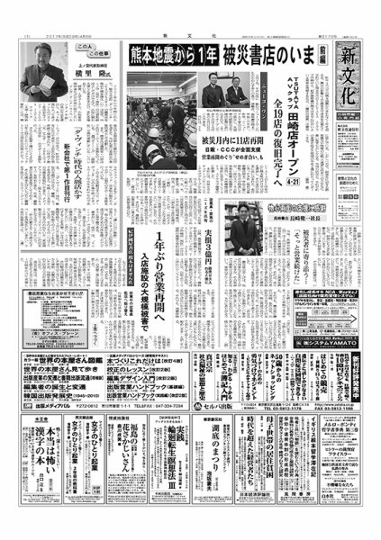 新文化 3170号 (発売日2017年04月06日) 表紙