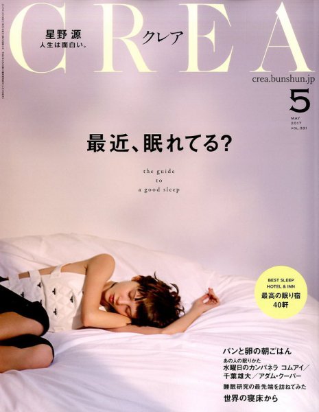 CREA（クレア） 2017年5月号 (発売日2017年04月07日) 表紙