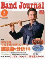 バンドジャーナル 2017年5月号 表紙