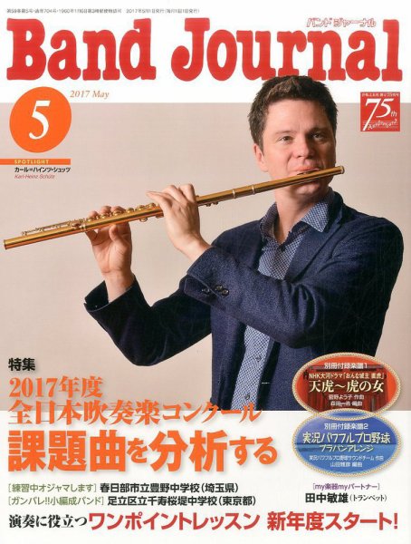 バンドジャーナル 2017年5月号 (発売日2017年04月10日) 表紙