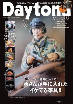 Daytona（デイトナ） №311 (発売日2017年04月06日) 表紙