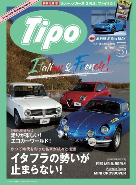 Tipo（ティーポ） №335 (発売日2017年04月06日) 表紙