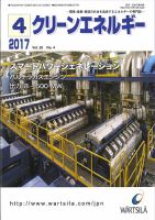 クリーンエネルギー 2017年4月号 表紙