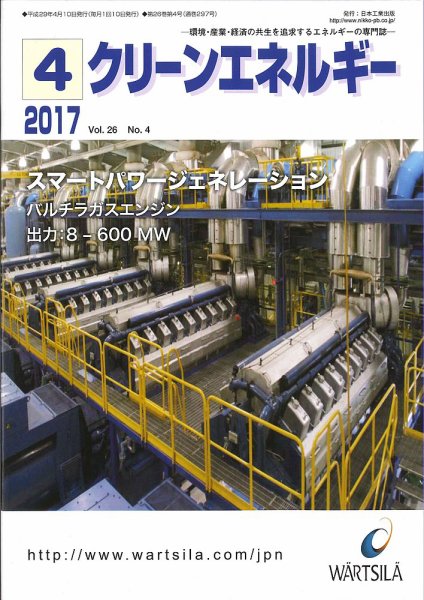 クリーンエネルギー 2017年4月号 (発売日2017年04月05日) 表紙