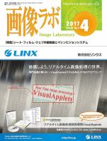 画像ラボ 2017年4月号 表紙