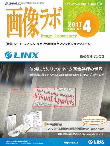 画像ラボ 2017年4月号 (発売日2017年04月05日) 表紙