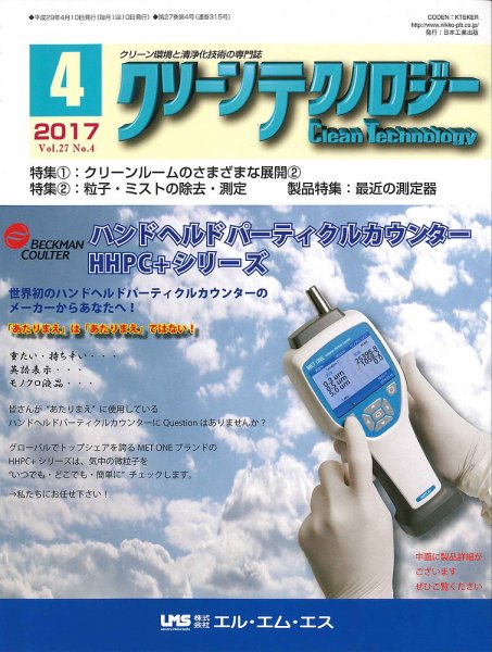 クリーンテクノロジー 2017年4月号 (発売日2017年04月05日) 表紙