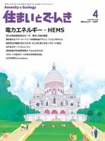 住まいとでんき 2017年4月号 表紙
