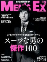 MEN’S EX（メンズ エグゼクティブ） 2017年5月号 表紙