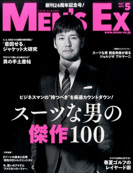 MEN’S EX（メンズ エグゼクティブ） 2017年5月号 (発売日2017年04月06日) 表紙