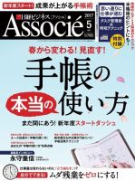 日経ビジネスアソシエ 2017年5月号 (発売日2017年04月10日) 表紙