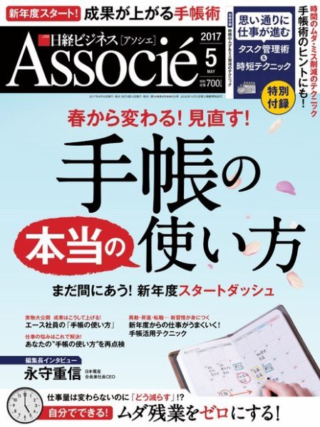日経ビジネスアソシエ 2017年5月号 (発売日2017年04月10日) 表紙