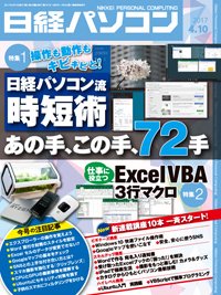 日経パソコン 2017年04月10日発売号 表紙