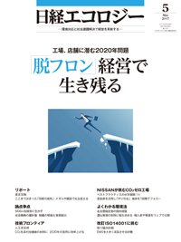 日経ESG 2017年04月08日発売号 表紙