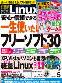 早割 リフト券 日経Linux(日経リナックス) 2017年5月号 (発売日2017年04月08日 コンピュータ・IT