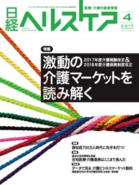 日経ヘルスケア 2017年04月10日発売号 表紙