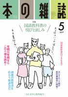 本の雑誌 407号 表紙