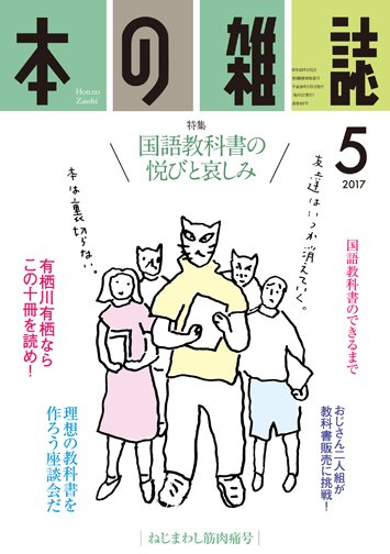 本の雑誌 407号 (発売日2017年04月10日) 表紙